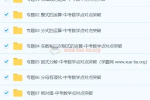 中考数学核心考点专题突破资料