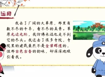 云舒写小学作文成语60课：小学生作文高分秘籍