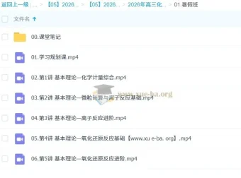 林森 2026 高三高考化学一轮 S 冲顶暑假班（更新中）