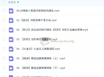 牟恩博2026高三高考英语A+寒假班课程