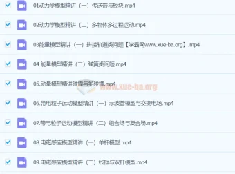 崔春雨2024高三高考物理春季班