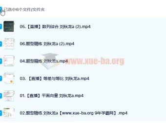 2023刘秋龙高考数学a一轮复习暑假班与秋季班（更新6讲）