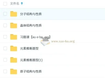 一化儿高中化学【选择性必修二】物质结构与性质课程