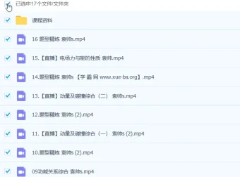 2023高考物理袁帅s一轮复习：暑假班与秋季班（16讲更新）