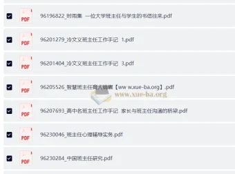 班主任管理文库：多本班主任工作实用书籍合集
