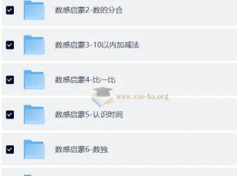 数感启蒙资料集