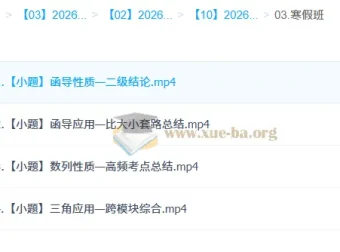 张磊2026高三高考数学二轮寒假班