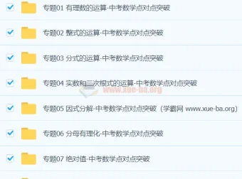 中考数学核心考点专题突破资料