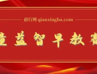儿童益智早教：借助AI一键生成原创视频项目介绍