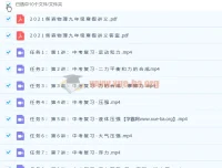 柴森2021年九年级物理寒假班（初三中考物理）8讲带讲义完结