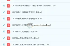 2025秋季初中各科目新版教材（多版本）