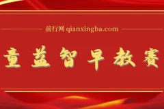 儿童益智早教：借助AI一键生成原创视频项目介绍