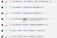《引爆自律力：30天攻克惰性，带你夺回人生主导权》