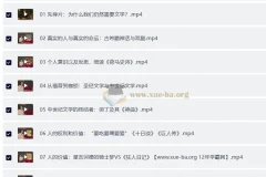 杜素娟《西方文学课：欧美经典名著解读》（完结）