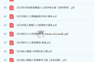 2025秋季初中各科目新版教材（多版本）
