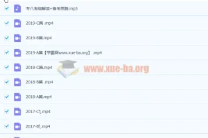 尤子英语专八集训阅读理解课程（完）
