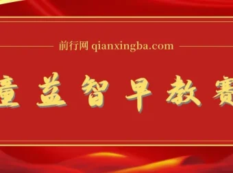 儿童益智早教：借助AI一键生成原创视频项目介绍