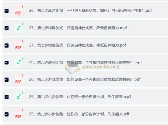 《引爆自律力：30天攻克惰性，带你夺回人生主导权》