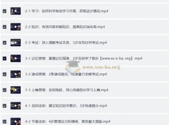 核聚北大学霸私藏高效学习术课程