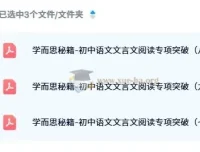 学而思秘籍：初中语文文言文阅读专项突破