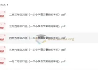 《一本小学语文暑假练字帖（25版）》