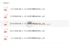 《一本小学语文暑假练字帖（25版）》
