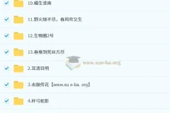 张雨桐初二生物科学思维培训班（秋上·全国版·A+·专属）
