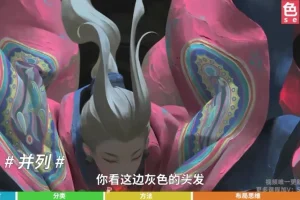 手绘色彩21课：从入门到高级的专业配色技巧课程