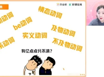 2025高一英语尖端班：袁慧老师精讲阅读写作语法