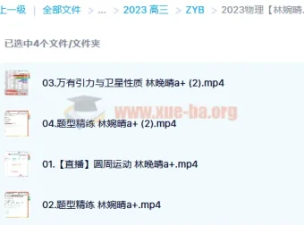 2023高考物理林婉晴a+全年班：一轮复习暑假班与秋季班（更新6讲）