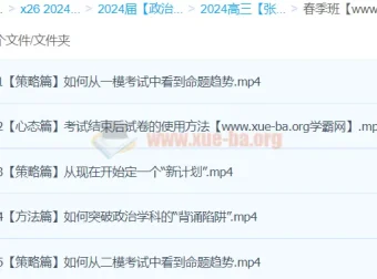 张博文2024高三高考政治二轮精讲春季班