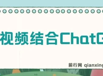 中视频结合ChatGPT：三天变现3100玩法思路实操教学课程