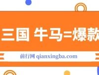 通过AI制作三国与职场牛马热门图片：10W+创作者项目介绍