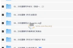 2025石雷鹏考研英语资源合辑