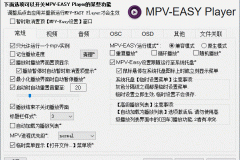MPV – EASY Player：基于MPV的多功能视频播放器