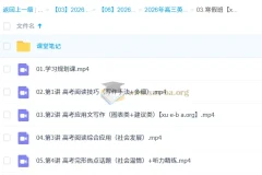 李博恩2026高三高考英语A+尖端寒假班课程