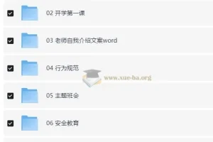 中小学教师必备：2025年《开学第一课》PPT资源