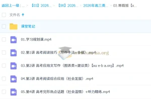 李博恩2026高三高考英语A+尖端寒假班课程