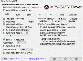 MPV – EASY Player：基于MPV的多功能视频播放器