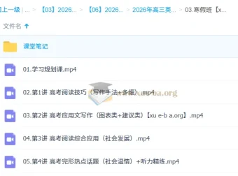 李博恩2026高三高考英语A+尖端寒假班课程
