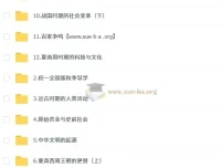 都运欢 2025 – 2026 初一历史秋上全国版 A+ 课程