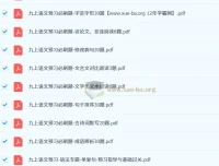 渊明老师初中语文新9年级暑假预习资料包
