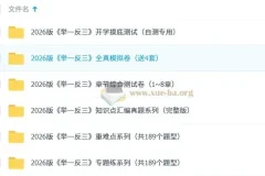 2026年新高考专用高考数学一轮复习举一反三专练
