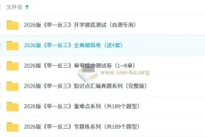 2026年新高考专用高考数学一轮复习举一反三专练