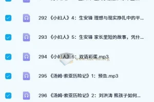 世界名著大诗课（506集全，涵盖多领域名家解读）