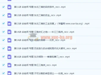 初二地理同步提高上下学期53讲：谷老师、谢老师授课课程