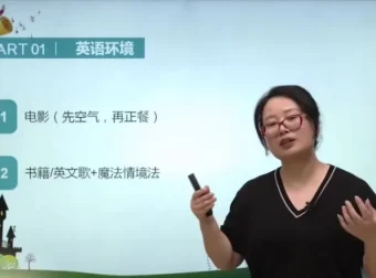 轻松掌握英语：璐瑶妈妈城邦英语学习法