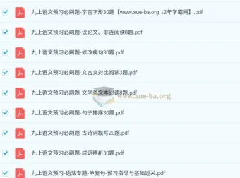 渊明老师初中语文新9年级暑假预习资料包