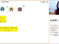 2024高三数学圆锥曲线速解大招班·白瑞芳精讲