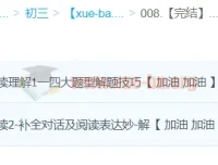 2024中考英语阅读理解一本通（完结版）